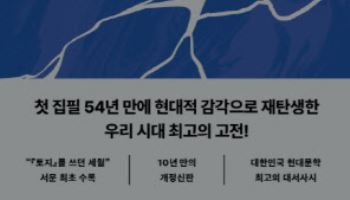 서울대 신입생들이 감명 깊게 읽은 책은?…‘토지’ ‘멋진 신세계’ 등 추천
