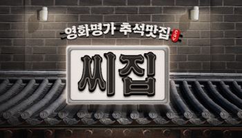 CGV, 풍성한 한가위 라인업과 혜택 마련