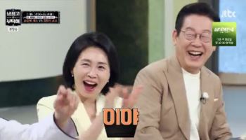 '좌우 소금 대통합'에 李대통령 부부 폭소..."국산으로" 강조