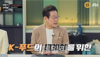 개혁신당 "李대통령 '냉부해' K푸드 홍보? 국민 바보로 아나"