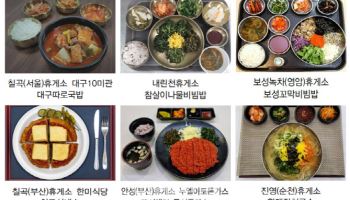 "국밥, 비빔밥에 국수, 돈가스까지"…맛집 소문 난 고속도로 휴게소