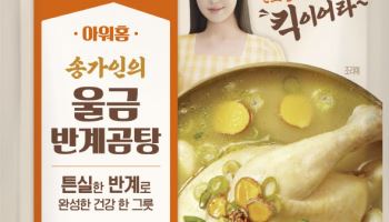 아워홈, ‘송가인의 울금 반계곰탕’ 출시