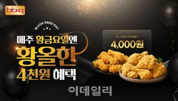 BBQ, 10월 한달간 금요일마다 황금올리브치킨 시리즈 할인 혜택