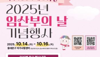 동대문구, '임산부의 날' 기념 행사 개최[동네방네]