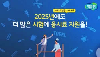 취준생에 시험료 30만원 주는 ‘경기청년 역량강화 기회지원’