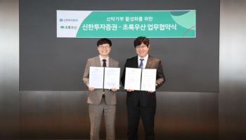 신한투자증권, 초록우산과 ‘신탁기부’ 지원 나선다