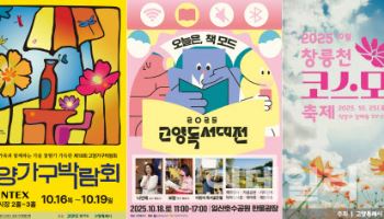 전시·문화·축제로 물드는 10월의 고양 '가을 속으로'