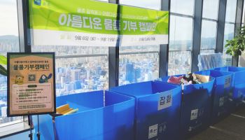 법무법인 율촌, 아름다운가게와 물품 기부 캠페인 성료