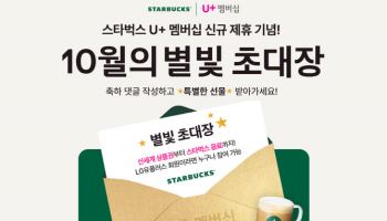 유플투쁠, 누적 참여 1500만 돌파…“생활 속 혜택 플랫폼으로”