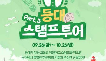 코리아둘레길에서 만나는 ‘등대 이야기'…걷기와 해양문화 접목