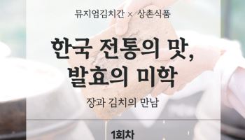 풀무원 뮤지엄김치간, 상촌식품과 체험프로그램 운영