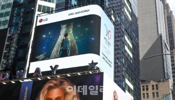 LG, APEC 정상회의 성공 개최 위해 총력 지원 나선다