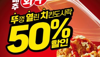 더본코리아 연돈튀김덮밥, '뚜껑열린치킨도시락' 50% 할인