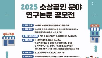 ‘1000만 소상공인’ 정책, 청년이 묻는다…논문 공모전 개최