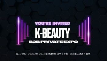슬록, ‘K-뷰티 B2B 프라이빗 엑스포’ 개최