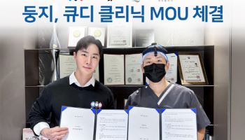컨텍터스 둥지, 큐디의원과 협약… 고객 중심 피부·성형 진료 혜택 제공