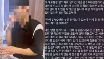 캄보디아서 숨진 대학생, 대학 선배가 모집책이었다