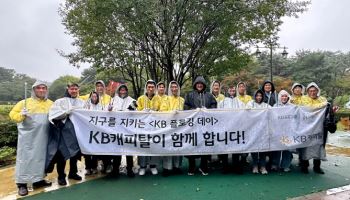 KB캐피탈 임직원, 플로깅 통해 환경보호 실천