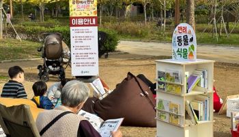 송파구 "독서의 계절 가을엔 디지털 디톡스 어때요"[동네방네]