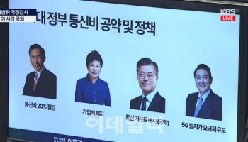 이훈기 “일본은 3만원대 5G요금...한국도 가계통신비 인하해야”