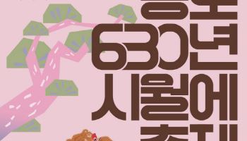 630년 역사 종로, 시월에 축제 개최[동네방네]