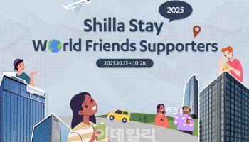 "K컬처 알린다" 신라스테이 ‘월드 프렌즈’ 모집