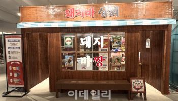 ‘롯데 돼지바가 한돈 축제에’...롯데웰푸드, 슈퍼 한돈 페스타 참가