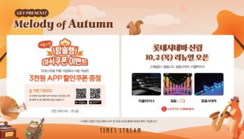 타임스트림 신림, MZ세대 겨냥 콘텐츠 개편