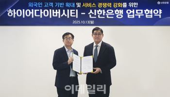 신한은행, 하이어다이버시티와 외국인 고객 금융서비스 강화 MOU