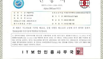 알파비트, DB암호화 솔루션 최신 국가용 보호프로파일 V3.1 기준 국제 CC 인증 획득
