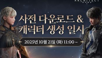 드림에이지 야심작 '아키텍트', 21일부터 사전 다운로드