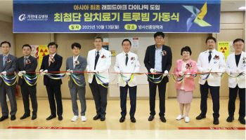 가천대 길병원 인천지역암센터, 첨단 방사선 암치료기 도입
