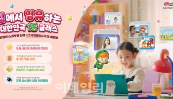 교원 빨간펜, 英 원서 독서 관리 프로그램 ‘도요새잉글리시 리딩브릿지’ 출시