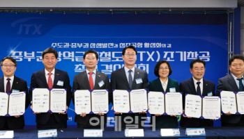 “중부권 광역급행철도 조기착공을” 경기·충북 지자체 한 목소리