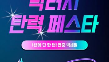 닥터지, GS샵 ‘판타지에스’ 참여…최대 85% 할인