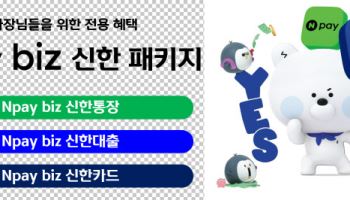 신한은행-네이버페이, 개인사업자 맞춤형 금융 솔루션 출시