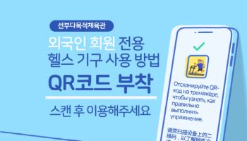 안산 선부다목적체육관, 다국어 안내 서비스 제공