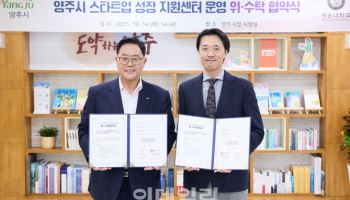 양주시, 스타트업 창업 생태계 구축 '시동'