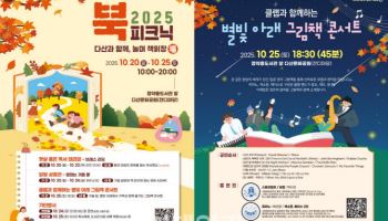 남양주 다산문화공원서 야외 독서행사 '북피크닉' 열려
