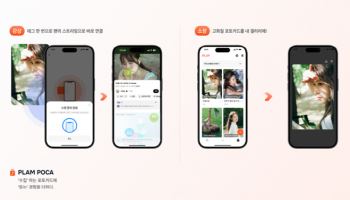 나이비, NFC 기반 스트리밍 굿즈 ‘플램포카’ 리뉴얼 공개