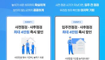 우리銀, WON뱅킹에서 ‘아파트 하자 점검 서비스’ 제공