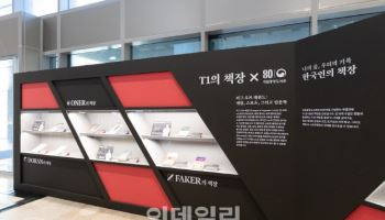 "수많은 성공과 실패 경험"…페이커가 꼽은 애독서는?