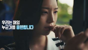 스포츠토토, 공익캠페인 영상 공개… ‘새로운 응원의 이름, 스포츠토토’ 송출 시작