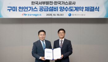 “2000억 혈세 낭비 막았다”…가스공사·서부발전 협업 성과