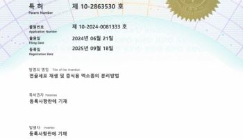 바른세상병원, '연골세포 재생 및 증식용 엑소좀 분리방법' 특허 등록