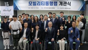 한성대 ‘모빌리티동행랩’ 개관…웨어러블 로봇 실증