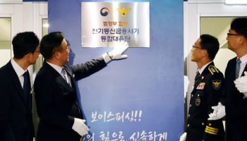 전기통신금융사기 통합대응단 개소…"캄보디아 등 사기범죄 대응 강화"