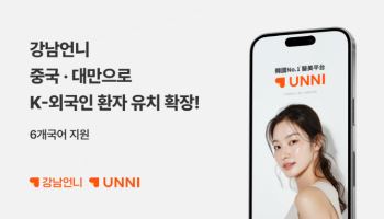 강남언니, 중국·대만 서비스 시작…6개 국어 지원