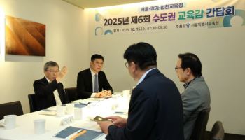 서울·경기·인천 교육감 "'4세·7세 고시' 금지해야"
