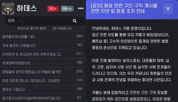 "월 2500만원 보장"…'캄보디아 구인글' 카페서 사라지는 증거들